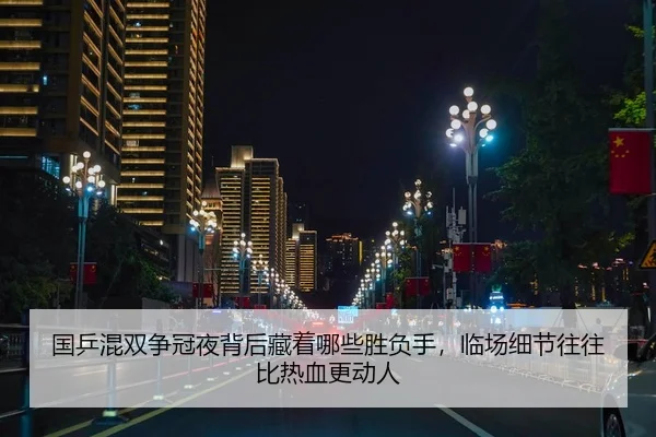 guo-ping-hun-shuang-zheng-guan-ye-bei-hou-cang-zhe-na-xie-sheng-fu-shou-lin-chang-xi-jie-wang-wang-bi-re-xue-geng-dong-2-288.jpg